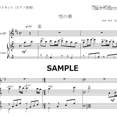 【クラリネット楽譜】雪の華（中島美嘉）（クラリネット・ピアノ伴奏）