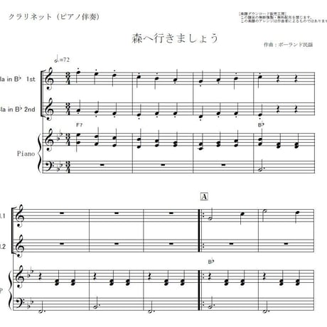 【クラリネット楽譜】森へ行きましょう〈クラリネット２本〉（ポーランド民謡）（クラリネット・ピアノ伴奏）