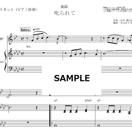 【クラリネット楽譜】叱られて（童謡）（クラリネット・ピアノ伴奏）