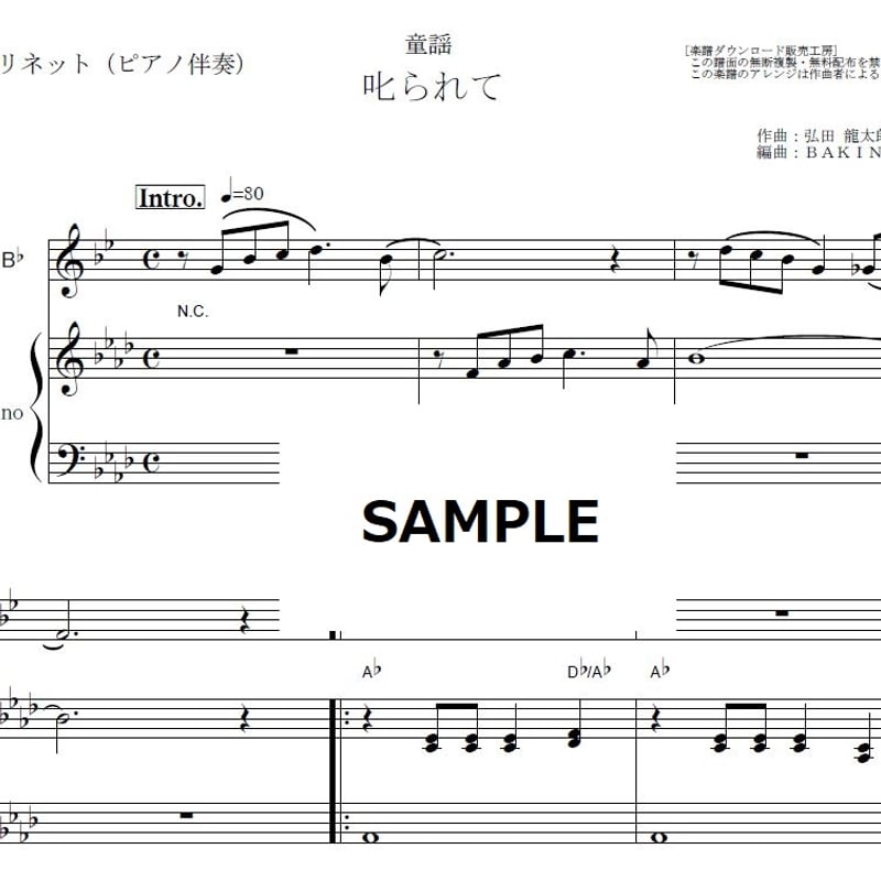 クラリネット楽譜】叱られて（童謡）（クラリネット・ピアノ伴奏