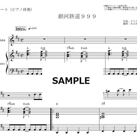 【フルート楽譜】銀河鉄道９９９（ゴダイゴ）（フルートピアノ伴奏）