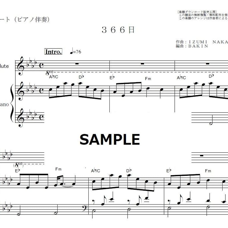 フルート楽譜】366日（HY・上白石萌歌)（フルートピアノ伴奏
