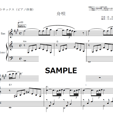 【アルトサックス楽譜】舟唄（八代亜紀）（アルトサックス・ピアノ伴奏）