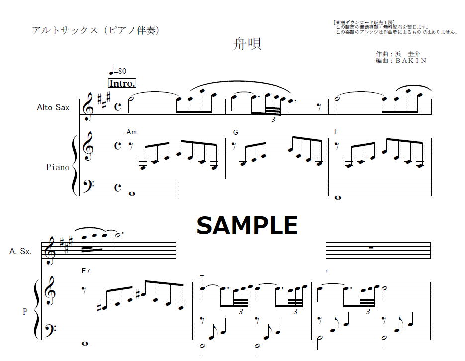アルトサックス楽譜　8冊まとめ売り アルトサックス楽譜】あざみの歌（八洲秀章）（アルトサックス・ピアノ