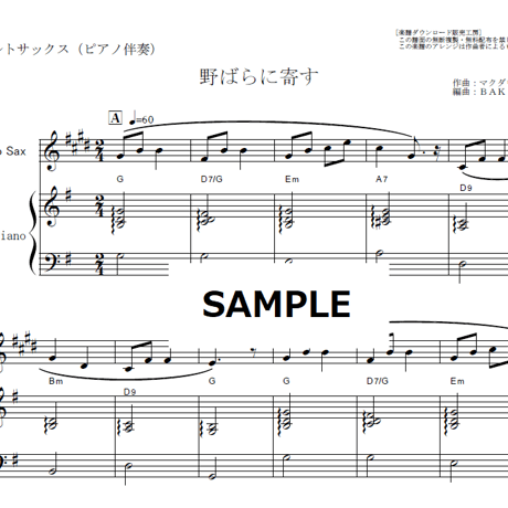 【アルトサックス楽譜】野ばらに寄す（マクダウェル）To a Wild Rose[MacDowell]（アルトサックス・ピアノ伴奏）