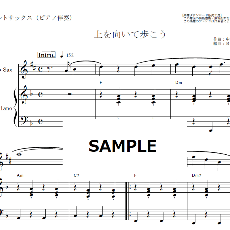 アルトサックス楽譜】上を向いて歩こう（坂本九）（アルトサックス・ピアノ伴奏） | 楽譜ダウン...