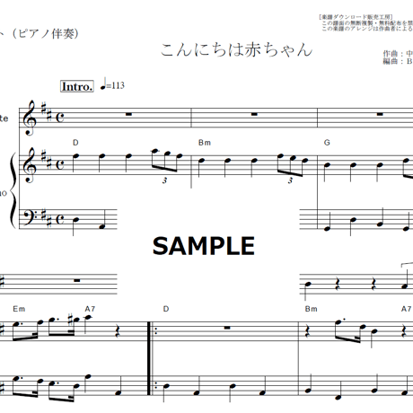 【フルート楽譜】こんにちは赤ちゃん（梓みちよ）（フルートピアノ伴奏）