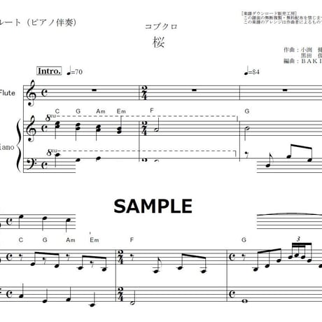 【フルート楽譜】桜（コブクロ）（フルートピアノ伴奏）