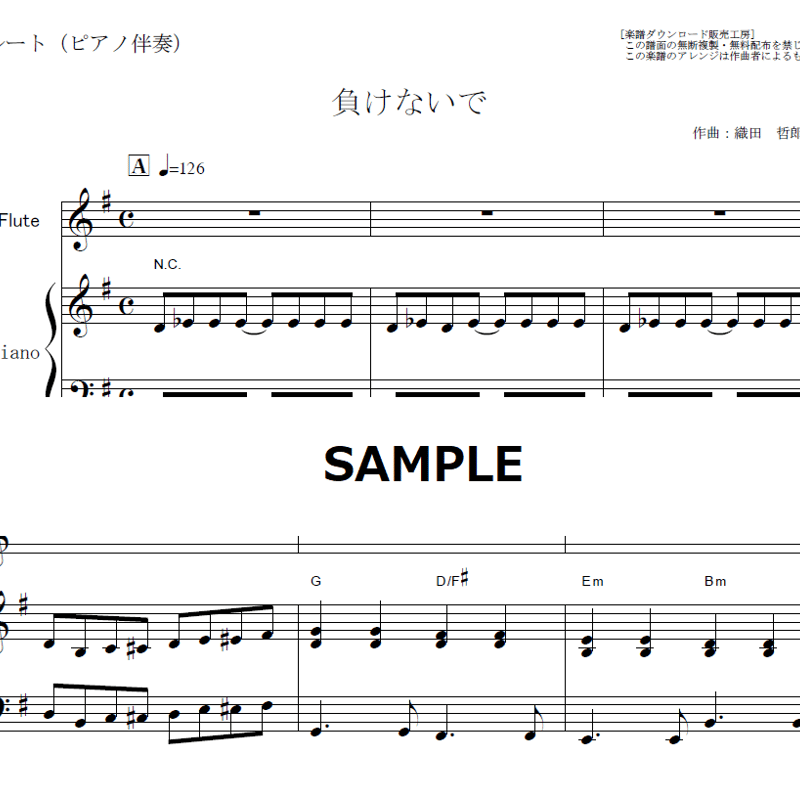 フルート楽譜】負けないで（ZARD）（フルートピアノ伴奏