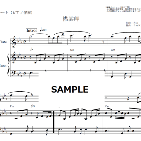 【フルート楽譜】襟裳岬（森進一）（フルートピアノ伴奏）