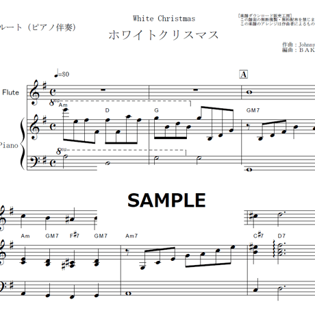 【フルート楽譜】ホワイトクリスマス[White Christmas]（フルートピアノ伴奏）