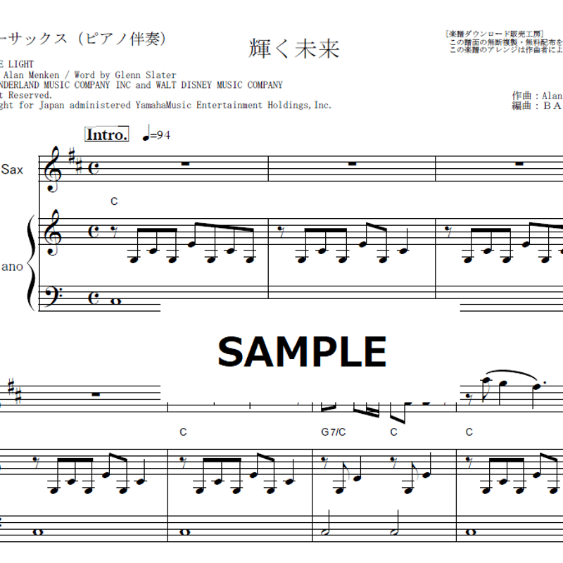 テナーサックス楽譜】輝く未来(I SEE THE LIGHT)「塔の上の