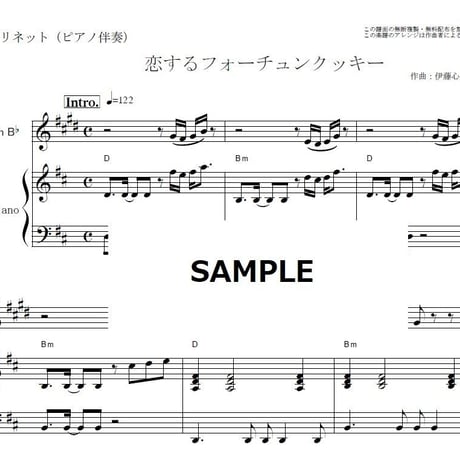 【クラリネット楽譜】恋するフォーチュンクッキー（AKB48）（クラリネット・ピアノ伴奏）