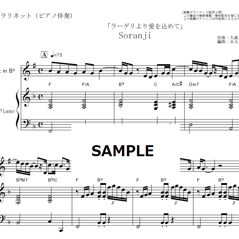 クラリネット楽譜】Soranji（Mrs.GREEN APPLE）「ラーゲリより愛