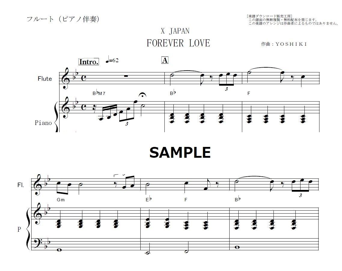 フルート楽譜】FOREVER LOVE（X JAPAN）（フルートピアノ伴奏