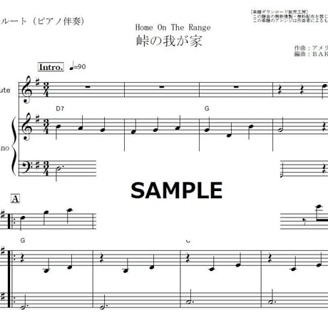 【フルート楽譜】峠の我が家[Home On The Range]（フルートピアノ伴奏）