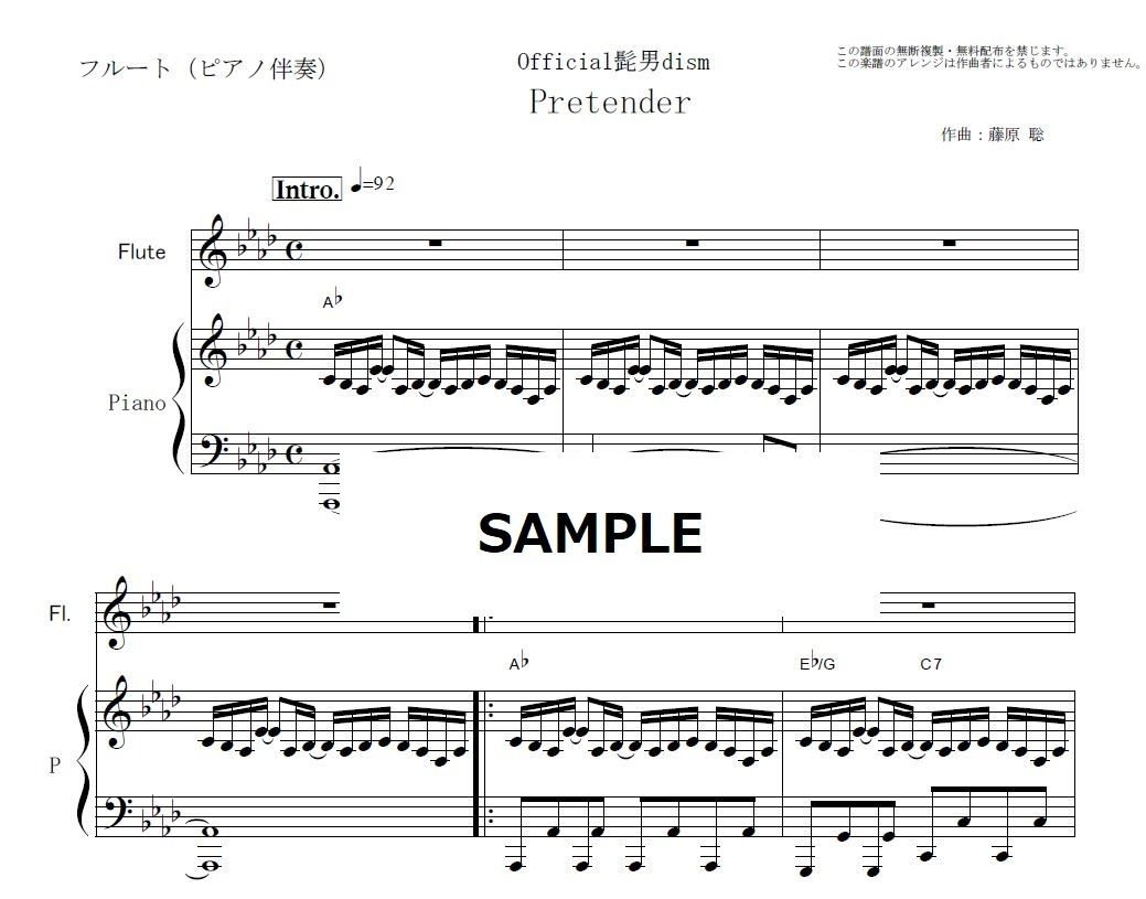 フルート楽譜】Pretender（Official髭男dism）「コンフィデンスマンJP