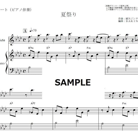 【フルート楽譜】夏祭り（Whiteberry）（フルートピアノ伴奏）
