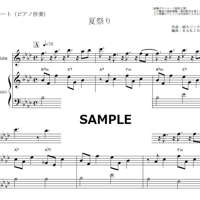 フルート楽譜】夏祭り（Whiteberry）（フルートピアノ伴奏