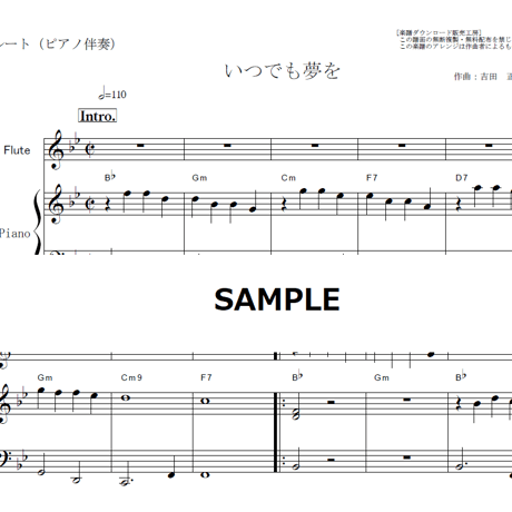 【フルート楽譜】いつでも夢を（橋幸夫・吉永小百合）（フルートピアノ伴奏）