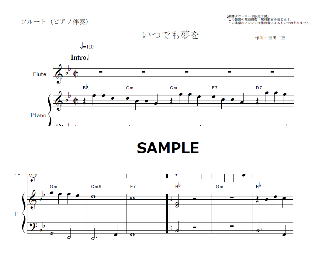 フルート楽譜】いつでも夢を(橋幸夫・吉永小百合)(フルート フルート楽譜】いつでも夢を(橋幸夫・吉永小百合)(フルート