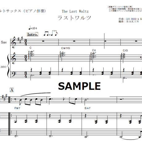 【アルトサックス楽譜】ラストワルツ（エンゲルベルト・フンパーディンク）The Last Waltz[Engelbert Humperdinck]（アルトサックス・ピアノ伴奏）