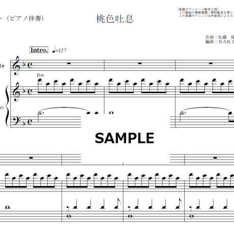 【フルート楽譜】桃色吐息（髙橋真梨子）（フルートピアノ伴奏）