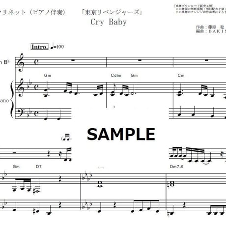 【クラリネット楽譜】Cry Baby（Official髭男dism）「東京リベンジャーズ」（クラリネット・ピアノ伴奏）