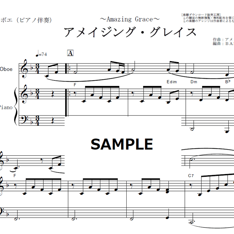 オーボエ楽譜】アメイジンググレイス（Amazing Grace）（オーボエ