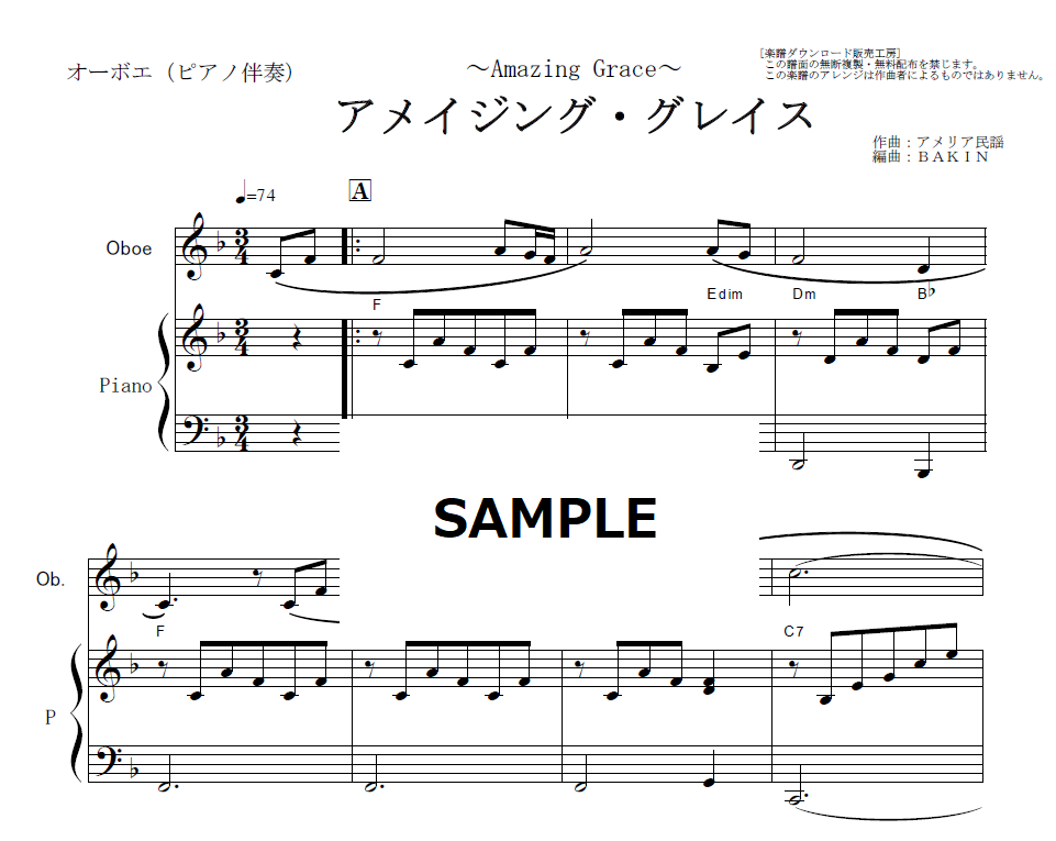 オーボエ楽譜】アメイジンググレイス（Amazing Grace