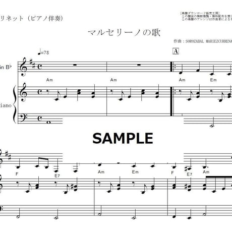 【クラリネット楽譜】マルセリーノの歌「汚れなき悪戯」（クラリネット・ピアノ伴奏）