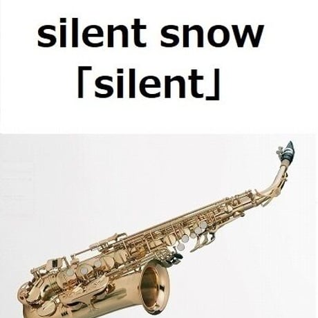 【アルトサックス楽譜】silent snow「silent」（アルトサックス・ピアノ伴奏）