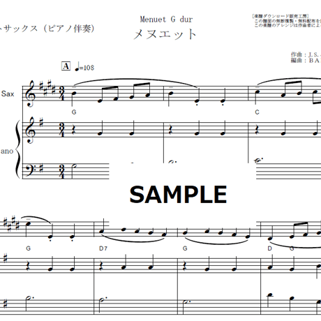 【アルトサックス楽譜】メヌエット[G dur]（バッハ）Menue（アルトサックス・ピアノ伴奏）