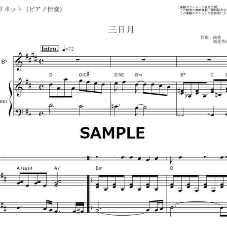 【クラリネット楽譜】三日月（絢香）（クラリネット・ピアノ伴奏）