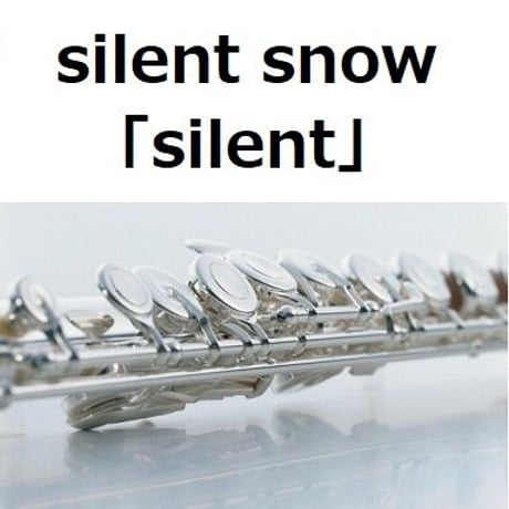【フルート楽譜】silent snow「silent」（フルートピアノ伴奏）