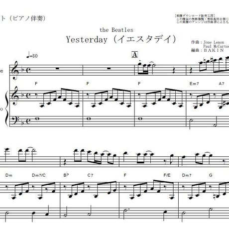 【フルート楽譜】Yesterday（イエスタデイ）the Beatles（ビートルズ）（フルートピアノ伴奏）