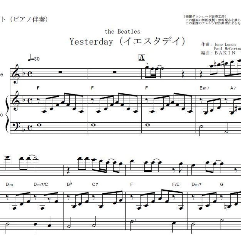 フルート楽譜】Yesterday（イエスタデイ）the Beatles（ビートルズ