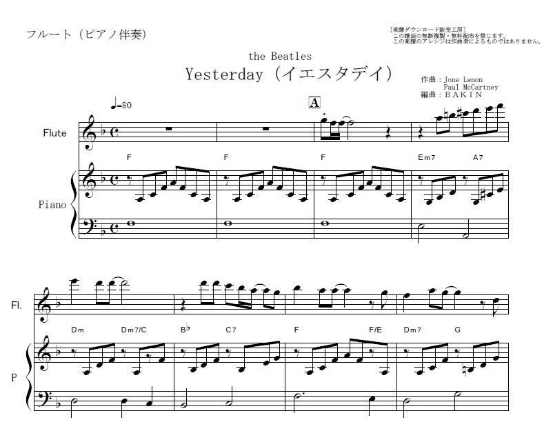 フルート楽譜】Yesterday（イエスタデイ）the Beatles（ビートルズ
