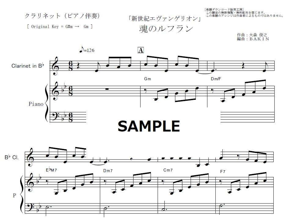 クラリネット楽譜】魂のルフラン「新世紀エヴァンゲリオン」（高橋洋子