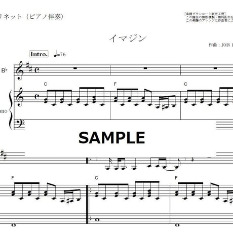【クラリネット楽譜】イマジン（ジョンレノン）[IMAGINE,JOHN LENNON]（クラリネット・ピアノ伴奏）