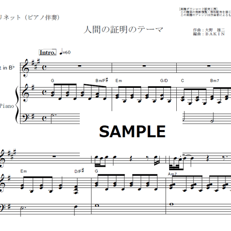 【クラリネット楽譜】人間の証明のテーマ（ジョー山中）（クラリネット・ピアノ伴奏）