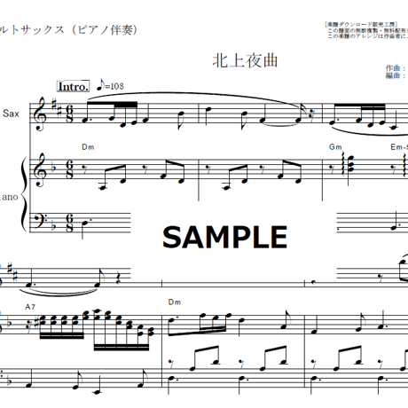 【アルトサックス楽譜】北上夜曲（多摩幸子&和田弘とマヒナスターズ）（アルトサックス・ピアノ伴奏）
