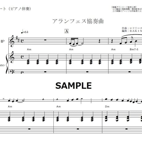 【クラリネット楽譜】アランフェス協奏曲（ロドリーゴ）（クラリネット・ピアノ伴奏）