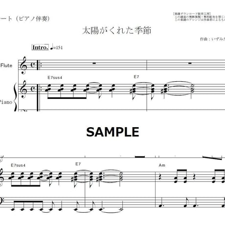【フルート楽譜】太陽がくれた季節（青い三角定規）「飛びだせ青春」主題歌（フルートピアノ伴奏）