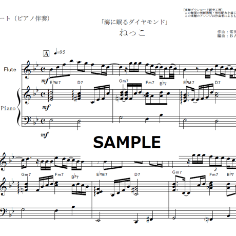 【フルート楽譜】ねっこ（King Gnu）「海に眠るダイヤモンド」（フルートピアノ伴奏）