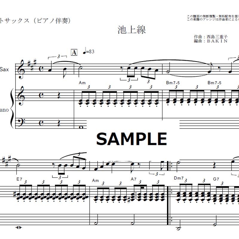 アルトサックス楽譜】池上線（西島三重子）（アルトサックス・ピアノ