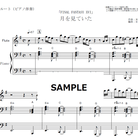 【フルート楽譜】月を見ていた（米津玄師）「FINAL FANTASY XVI」（フルートピアノ伴奏）