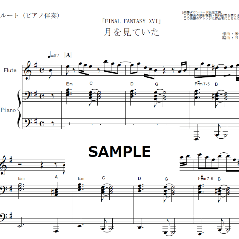 フルート楽譜】月を見ていた（米津玄師）「FINAL FANTASY XVI