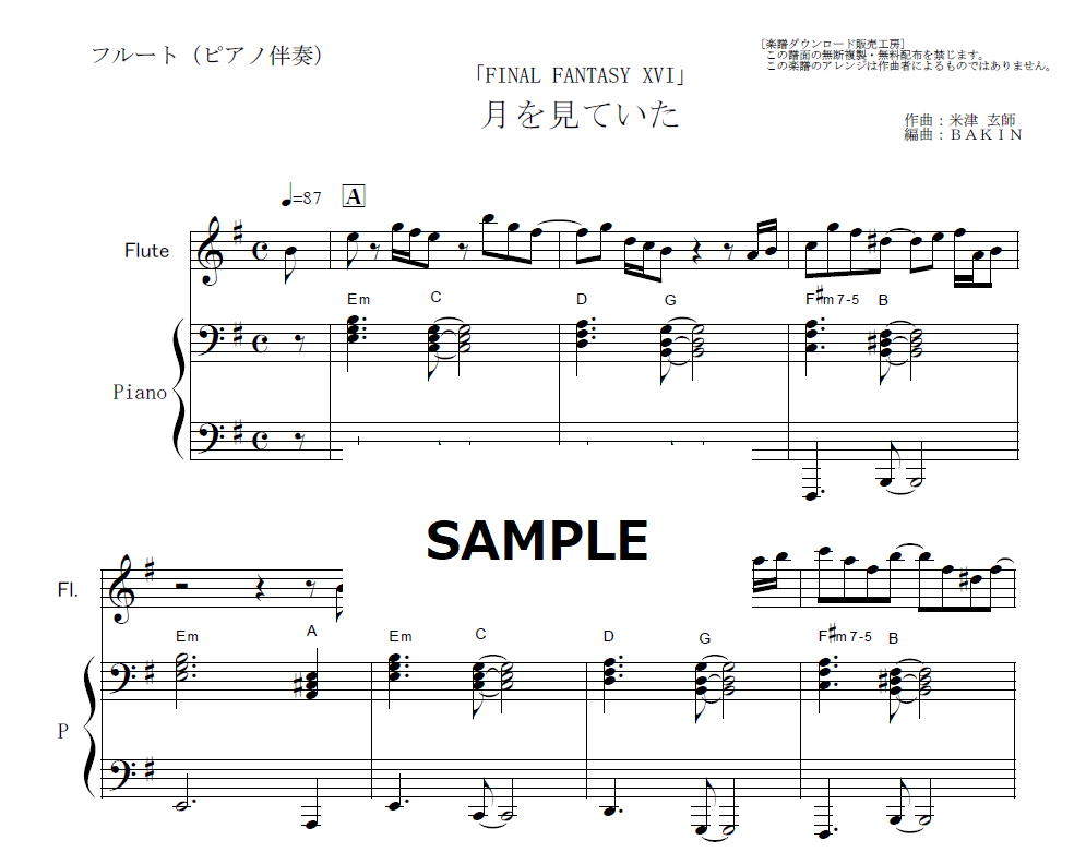 フルート楽譜】月を見ていた（米津玄師）「FINAL FANTASY XVI