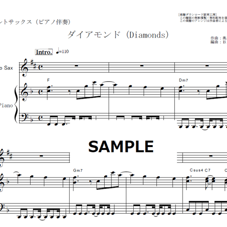 【アルトサックス楽譜】ダイアモンド（Diamonds）プリンセス・プリンセス（アルトサックス・ピアノ伴奏）